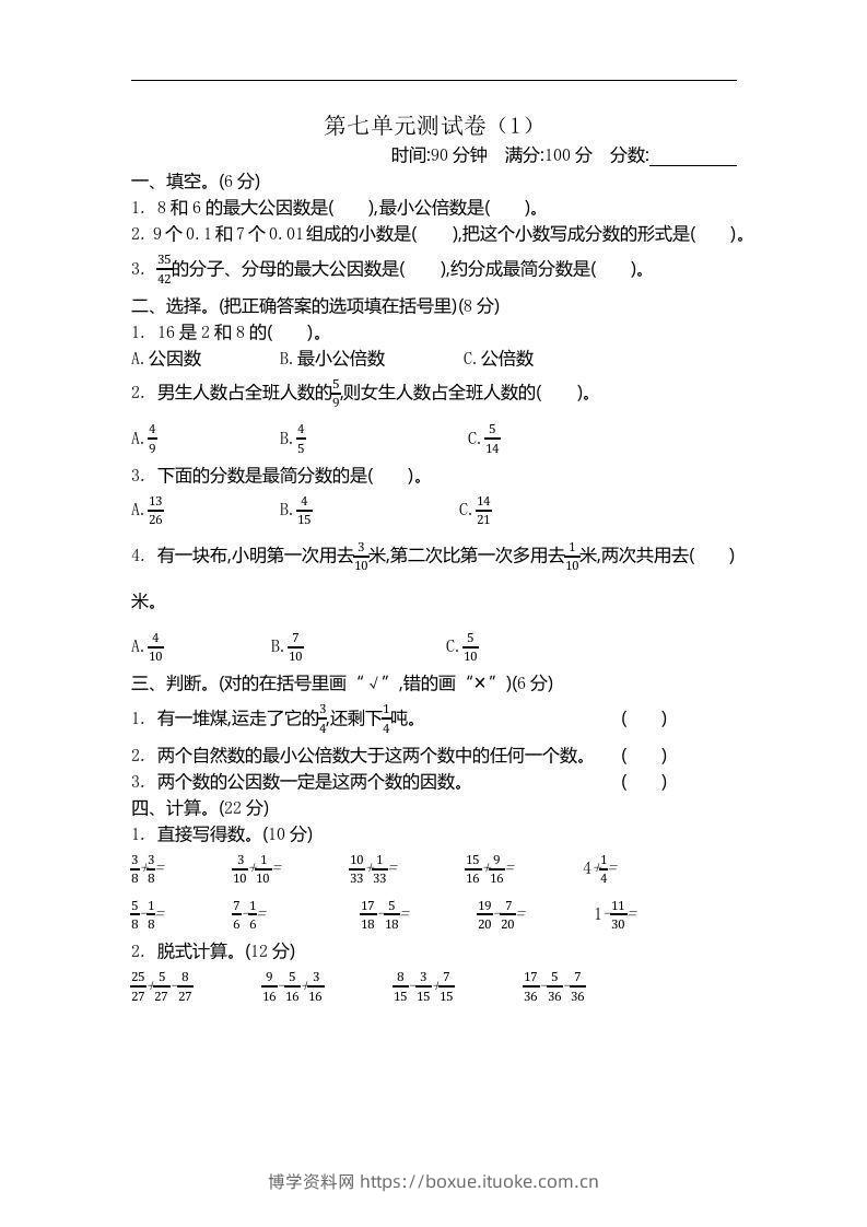 四下青岛版数学第七单元检测卷.1(五四制)-博学资料网