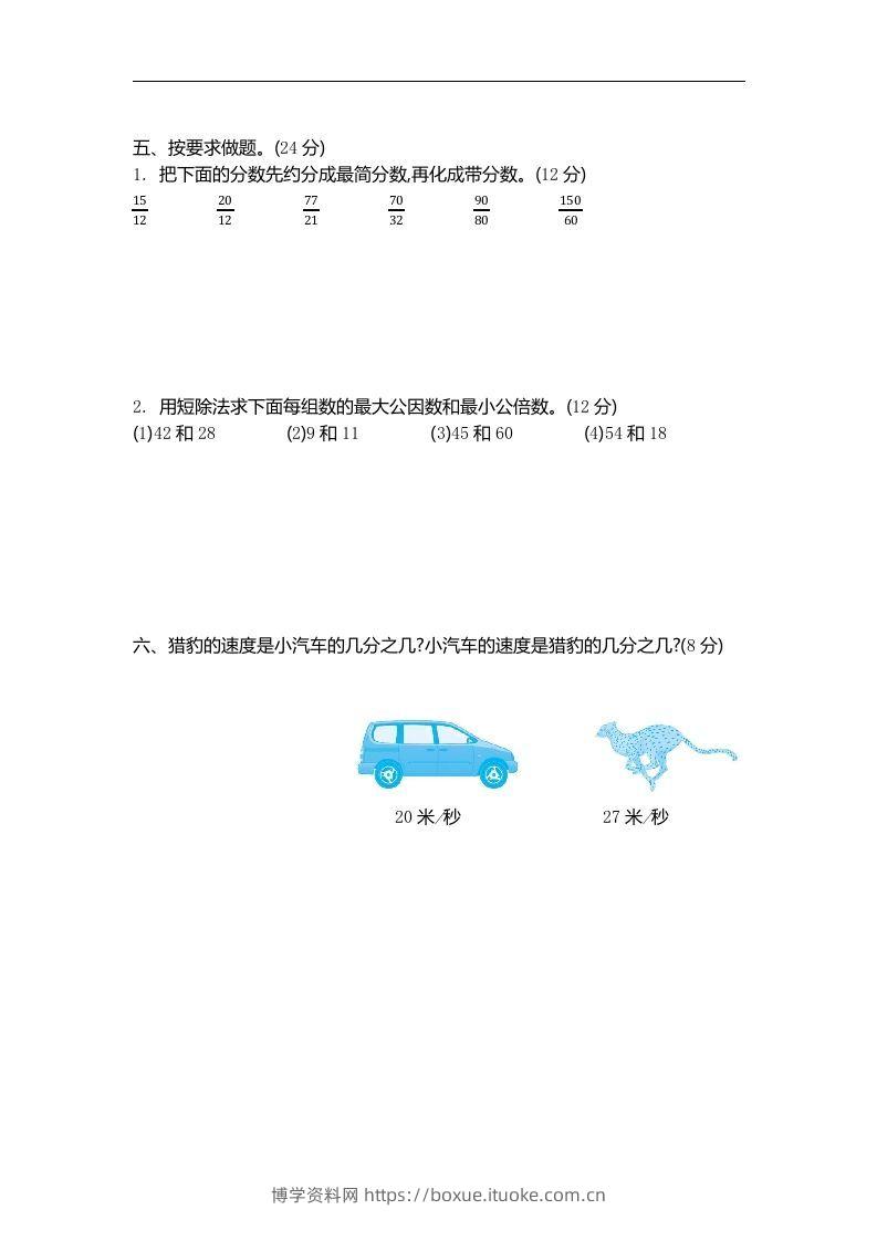 图片[2]-四下青岛版数学第七单元检测卷.1(五四制)-博学资料网