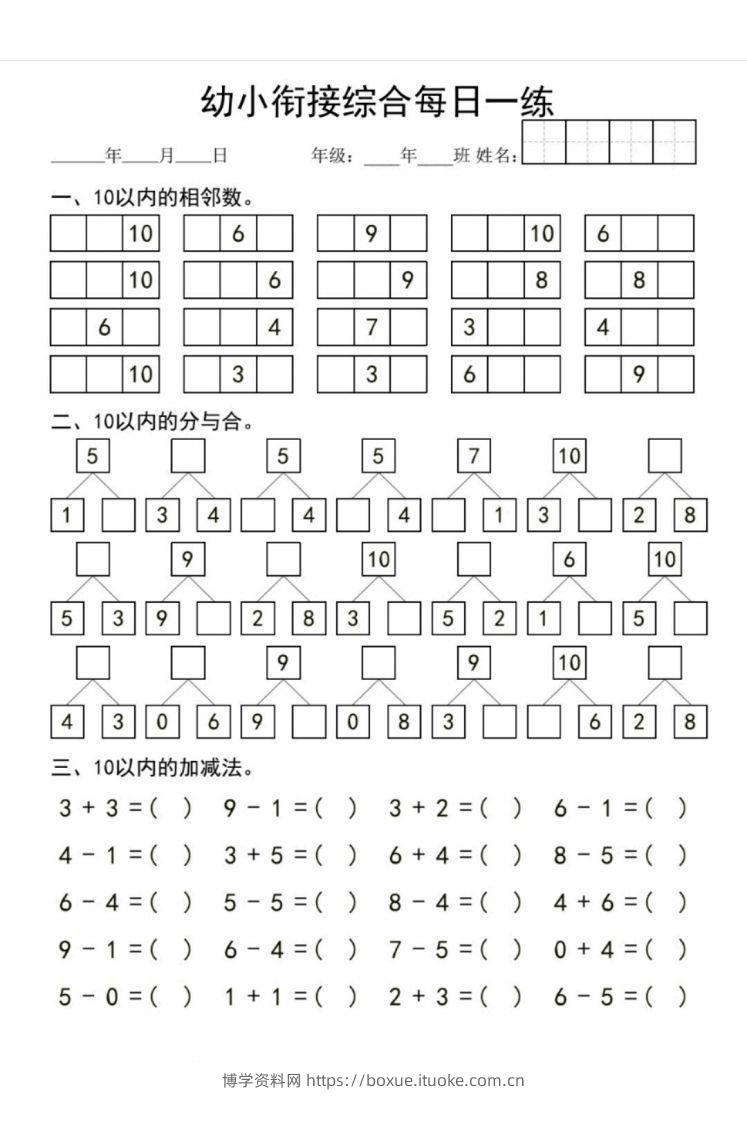 图片[2]-【数学】幼小衔接综合-博学资料网