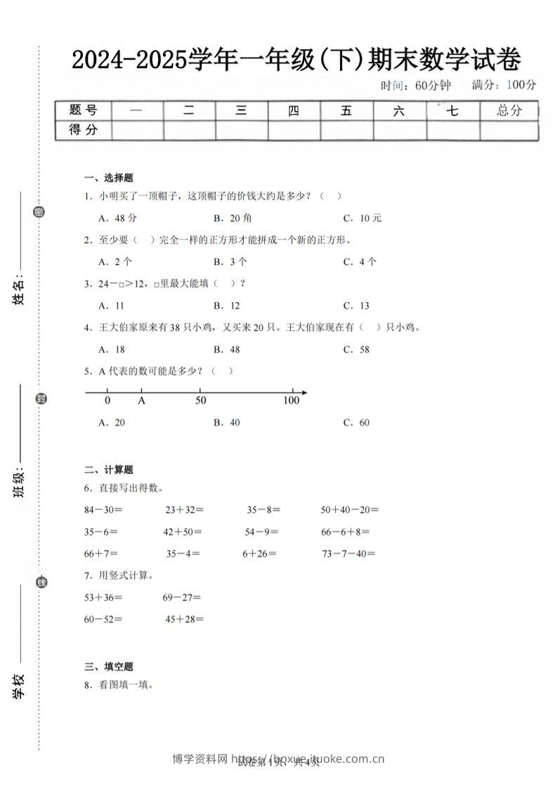 24-25学年一下苏教版数学期末试卷五（含答案解析11页）-博学资料网