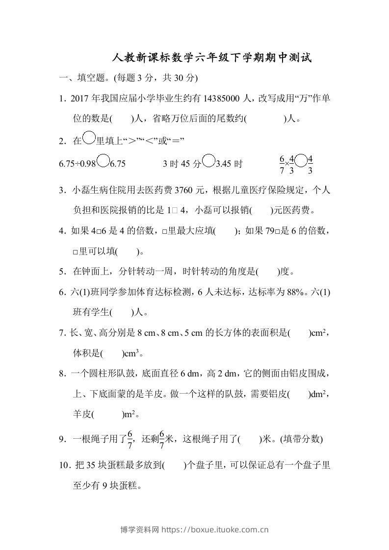 六下数学名校期末测试卷（04）含答案人教版-博学资料网