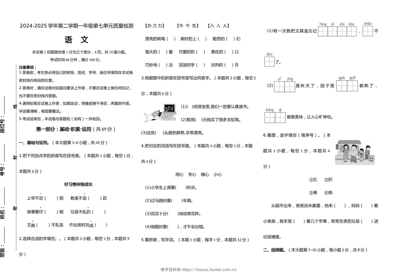 【素养评测】统编版语文一年级下册第七单元提优卷（含答案）-博学资料网