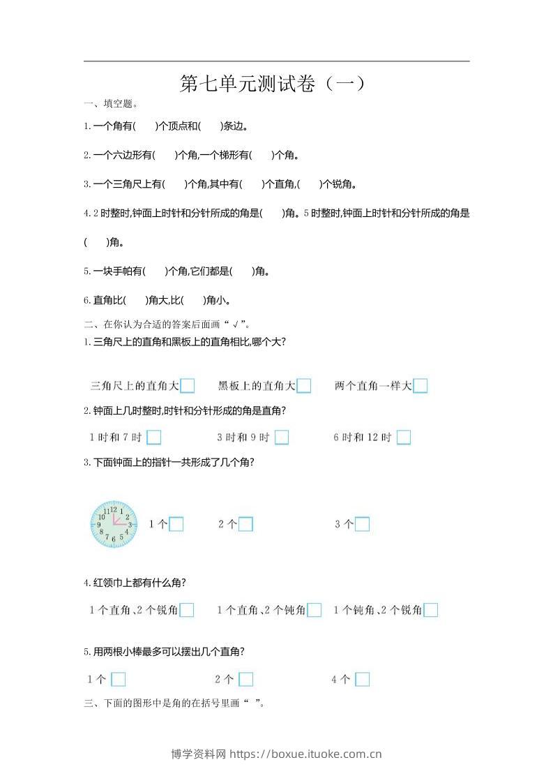 二下苏教版数学第七单元测试卷-1-博学资料网