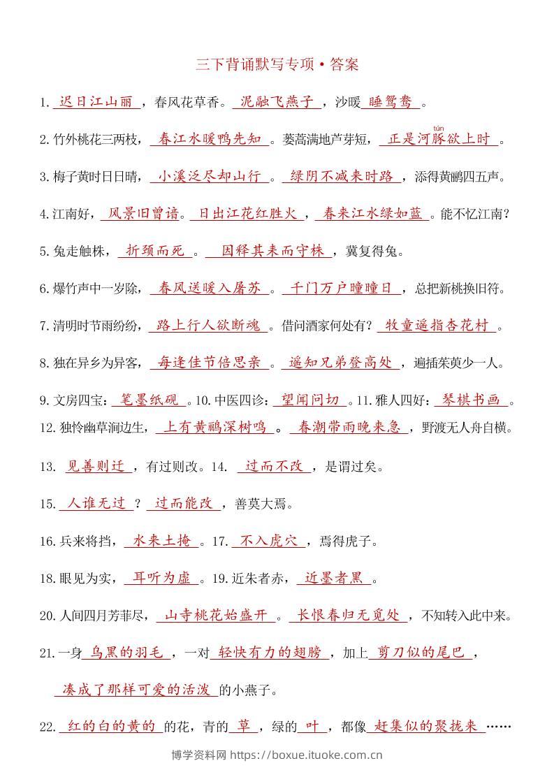 三下语文期末复习九大专项答案-博学资料网