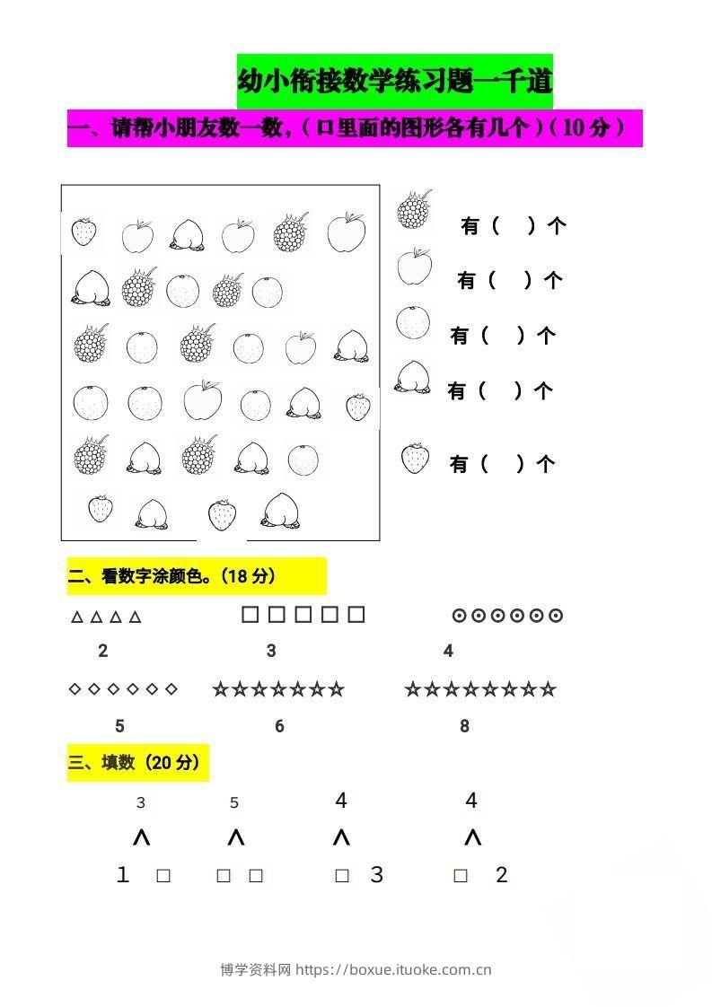 【数学】幼小衔接数学题一千道打印版-幼小衔接数学应用题100-博学资料网