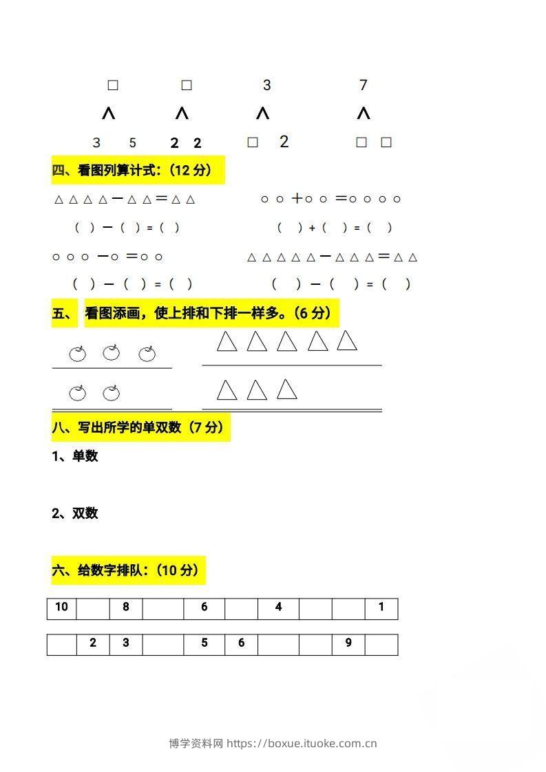 图片[2]-【数学】幼小衔接数学题一千道打印版-幼小衔接数学应用题100-博学资料网