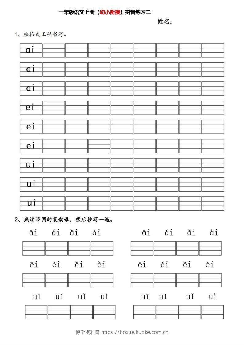 图片[2]-【拼音】幼小衔接拼音练习题-博学资料网