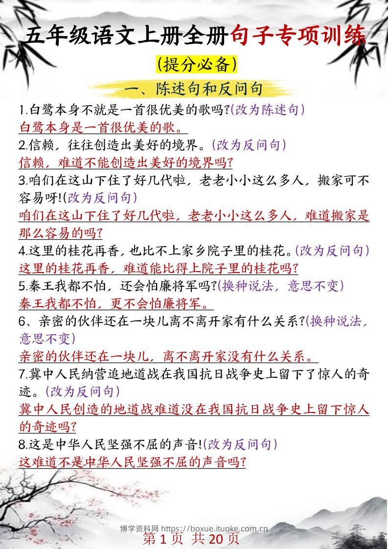 五年级语文上册全册句子专项训练-博学资料网