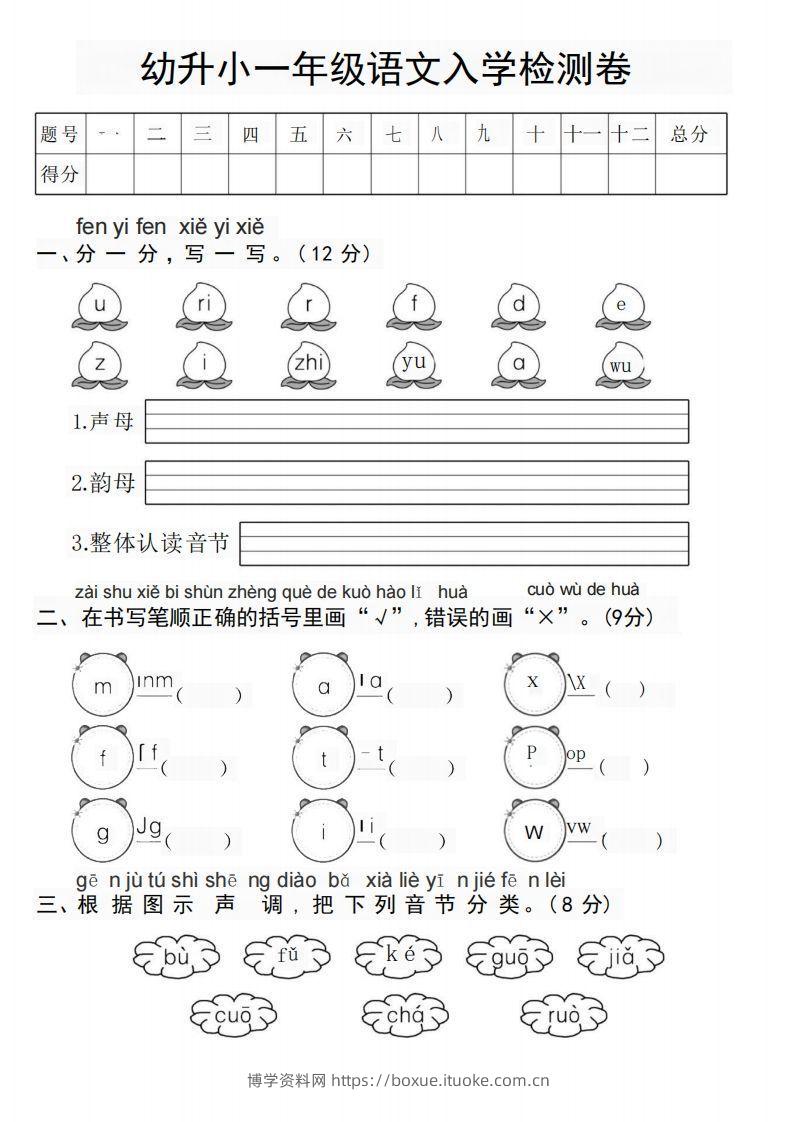 幼升小新一年级语文测试卷-博学资料网