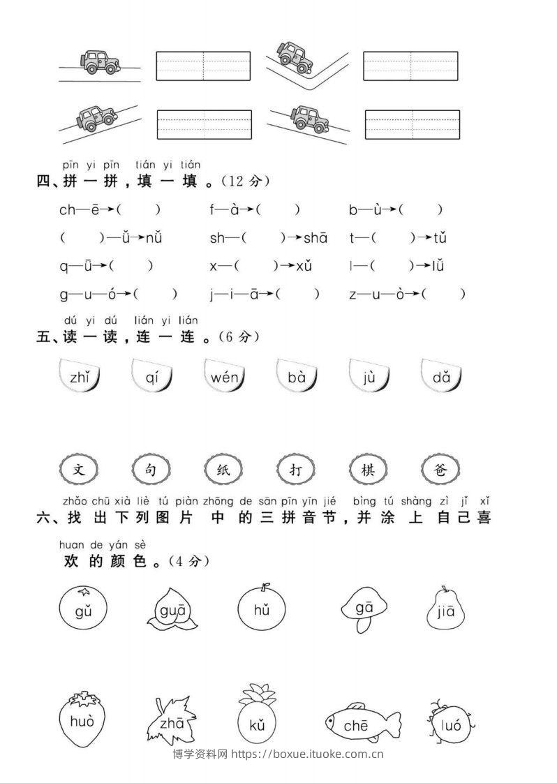 图片[2]-幼升小新一年级语文测试卷-博学资料网