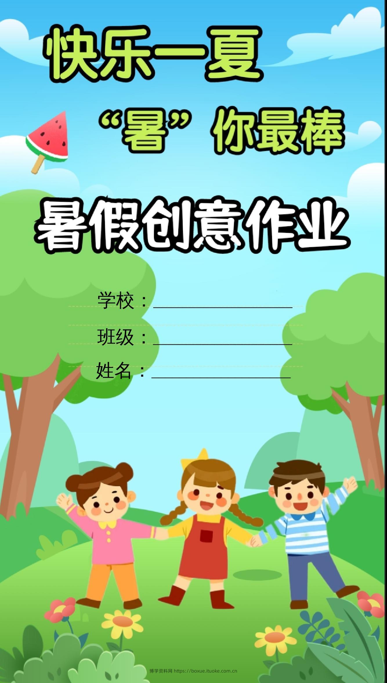 一升二暑假生活手册一下语文-博学资料网