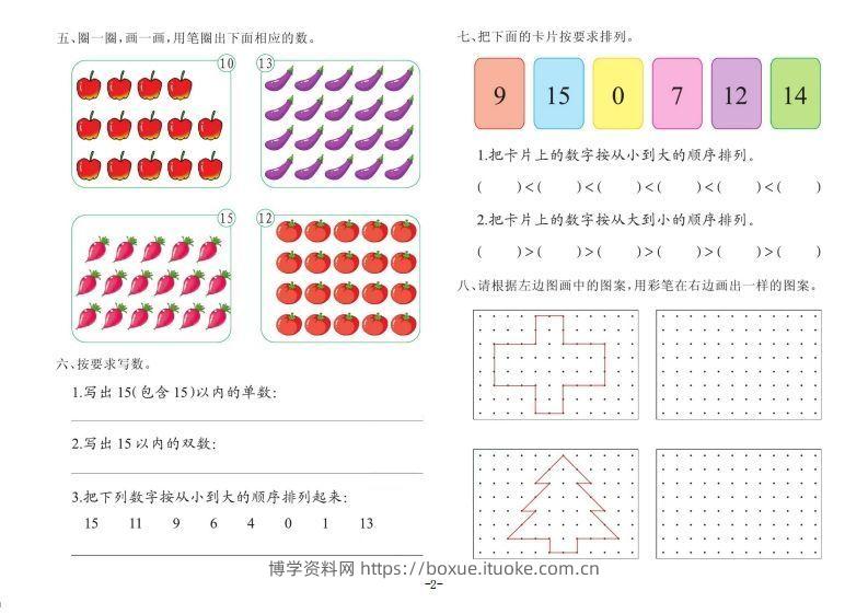 图片[2]-【数学】数学大班测试B卷-博学资料网