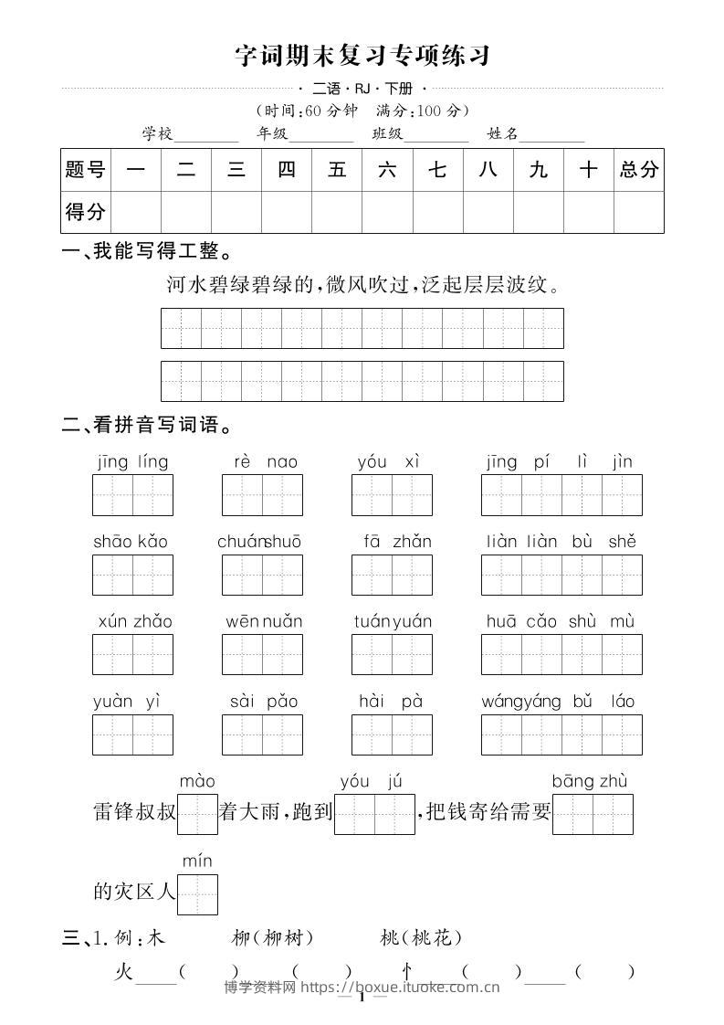 二下语文期末专项卷押题卷-博学资料网