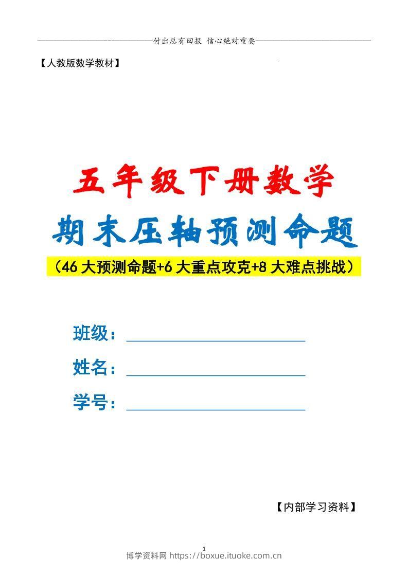 五下数学期末复习·终极压轴版（解析版）人教版-博学资料网