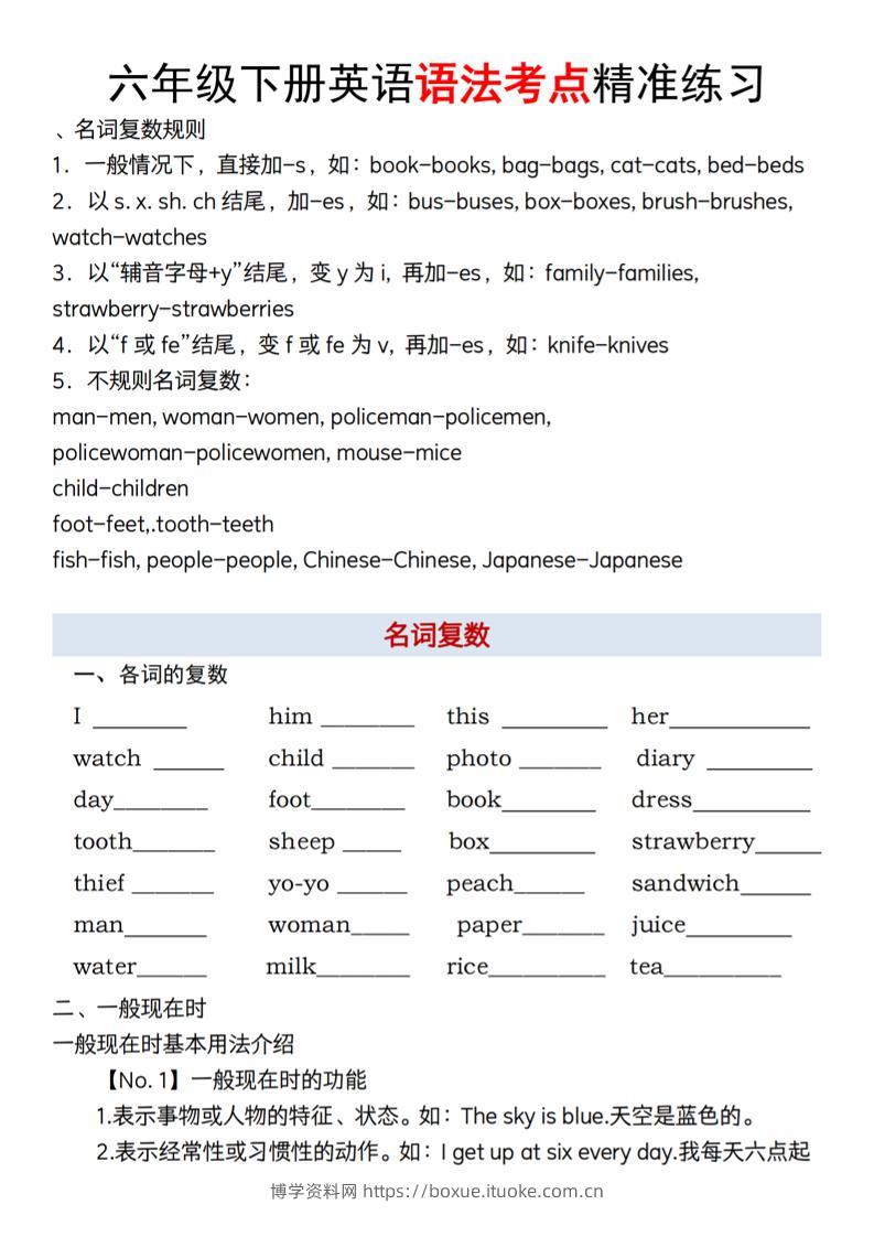 【英语】【通用】六年级下册英语语法考点精准练习-博学资料网