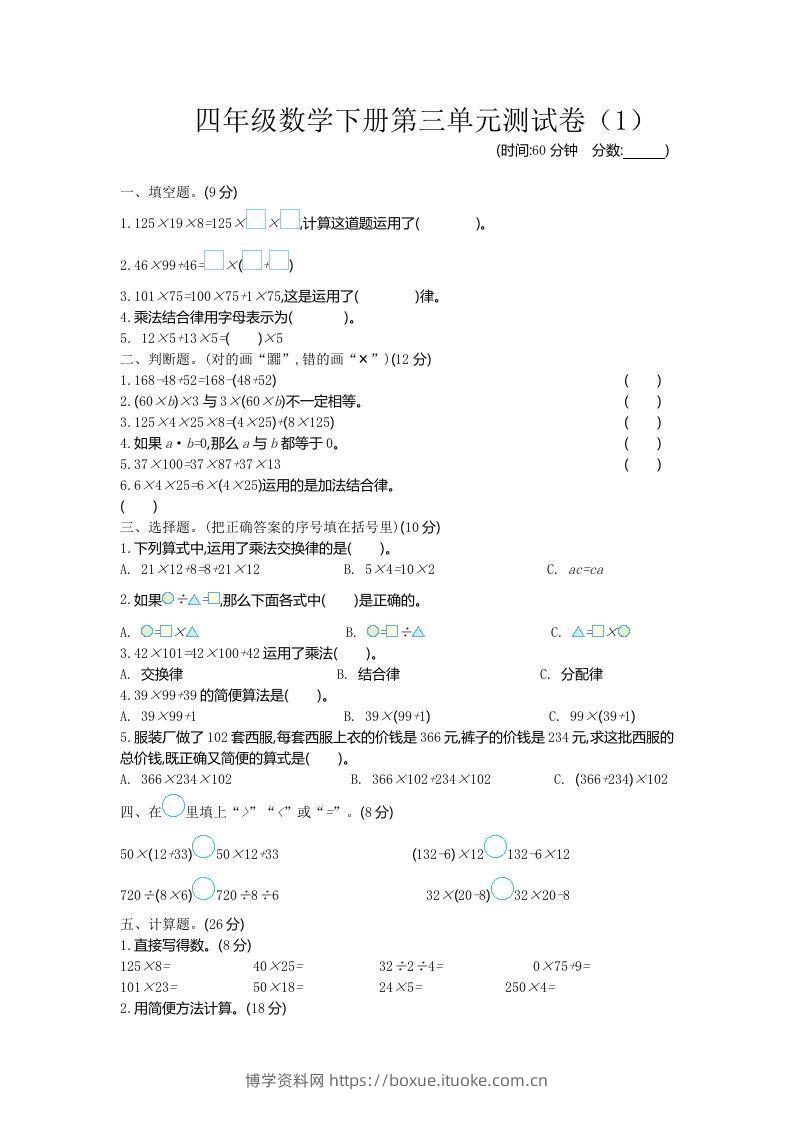 四下青岛六三版数学第三单元测试卷.1-博学资料网