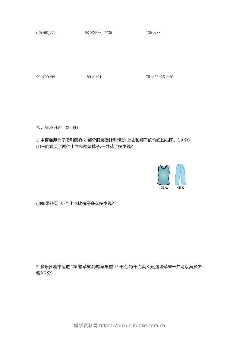 图片[2]-四下青岛六三版数学第三单元测试卷.1-博学资料网