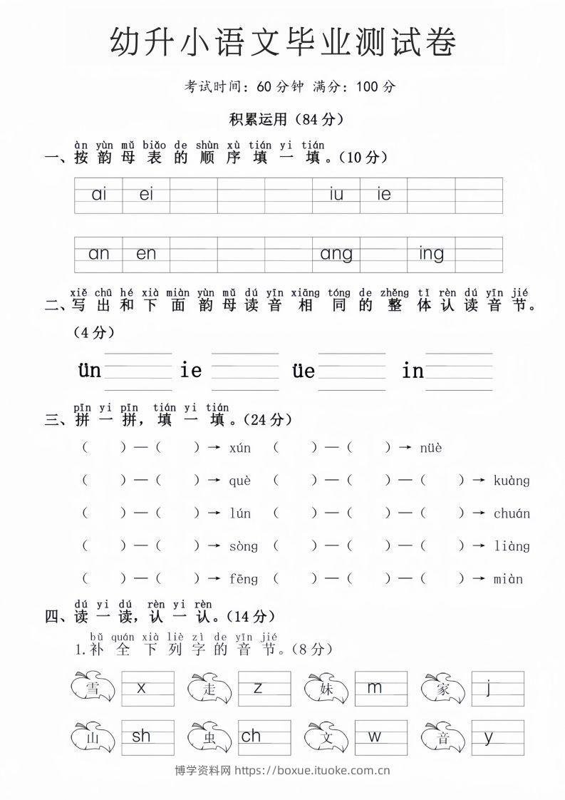 幼升小语文毕业测试卷-博学资料网