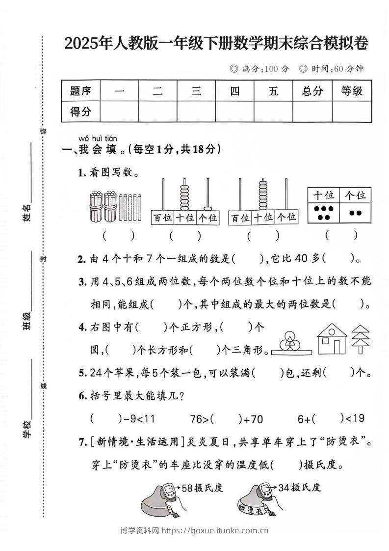 25人教版一下数学期末综合模拟卷（含答案5页）-博学资料网