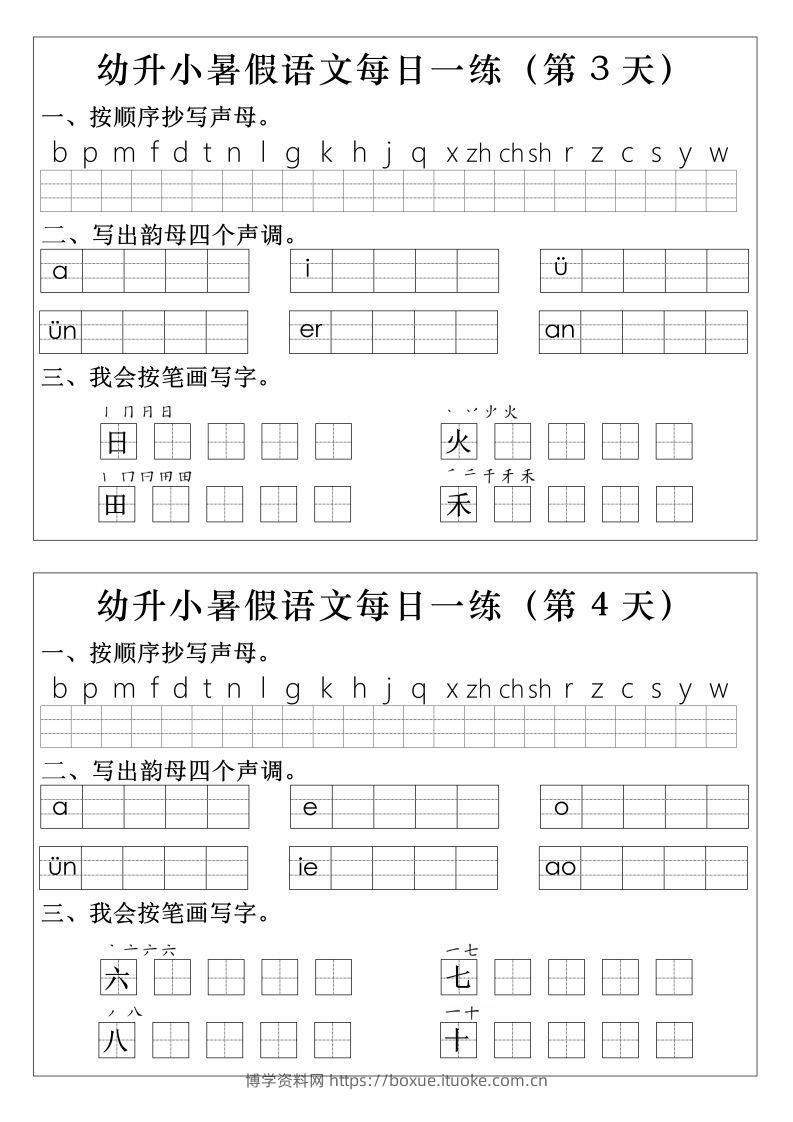 图片[2]-【拼音】幼升小语文拼音生字每日一练-博学资料网