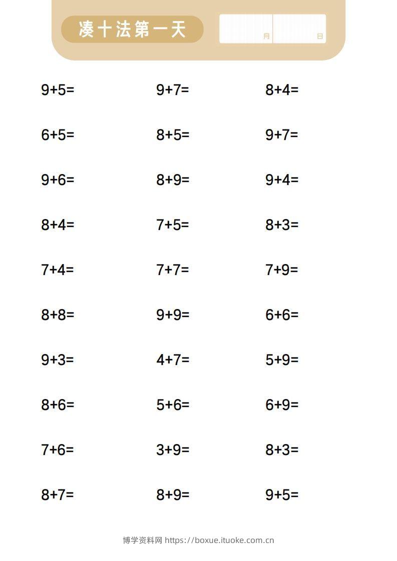 图片[2]-【数学】第二关：凑十法-博学资料网