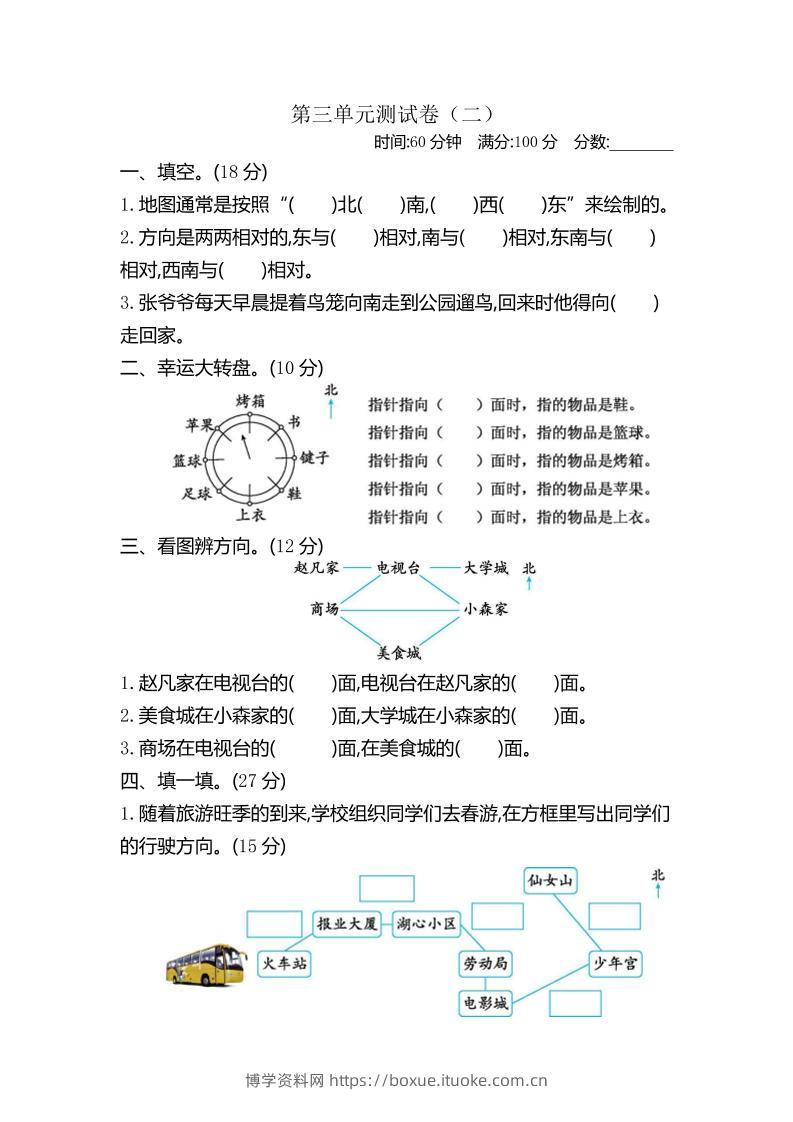 二下苏教版数学第三单元检测-2-博学资料网