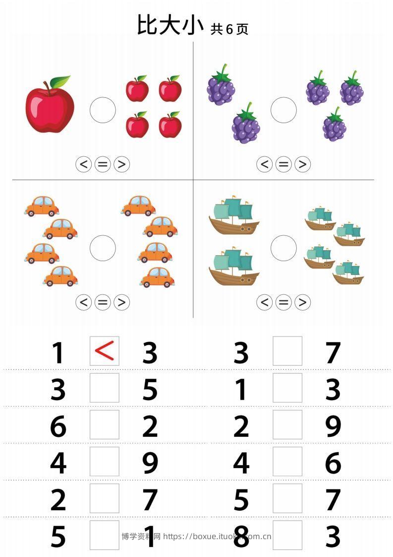 【数学】幼小衔接比大小-博学资料网