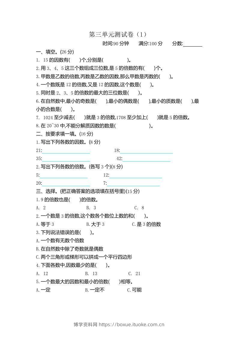 四下青岛版数学第三单元检测卷.1(五四制)-博学资料网