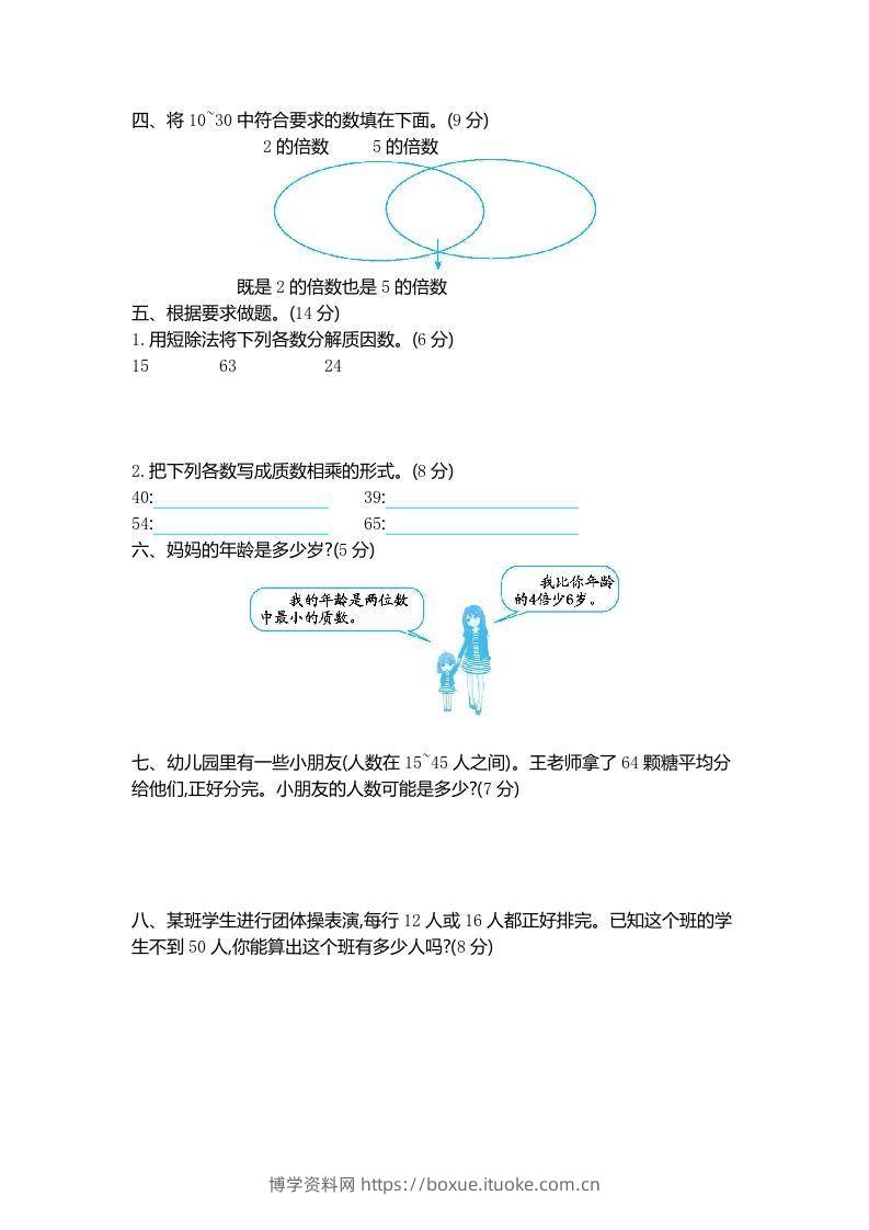 图片[2]-四下青岛版数学第三单元检测卷.1(五四制)-博学资料网