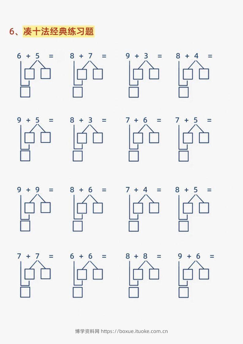 图片[2]-【数学】幼小衔接减十破十平十法加减运算-博学资料网