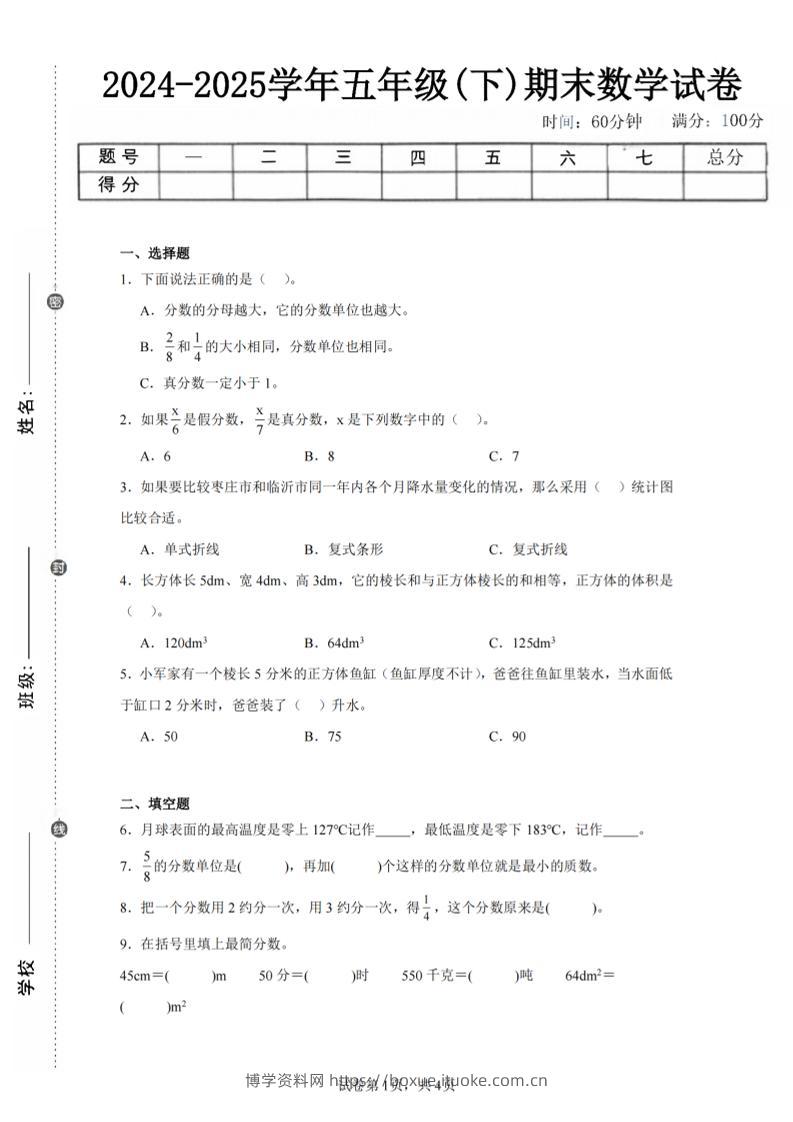 24-25五下青岛63版数学期末试卷二（含答案14页）-博学资料网