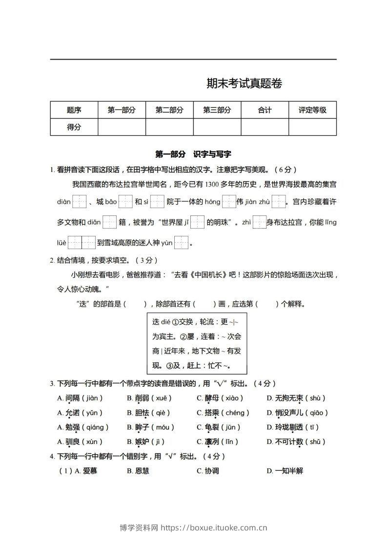 【期末真题、模拟卷】五上语文-博学资料网