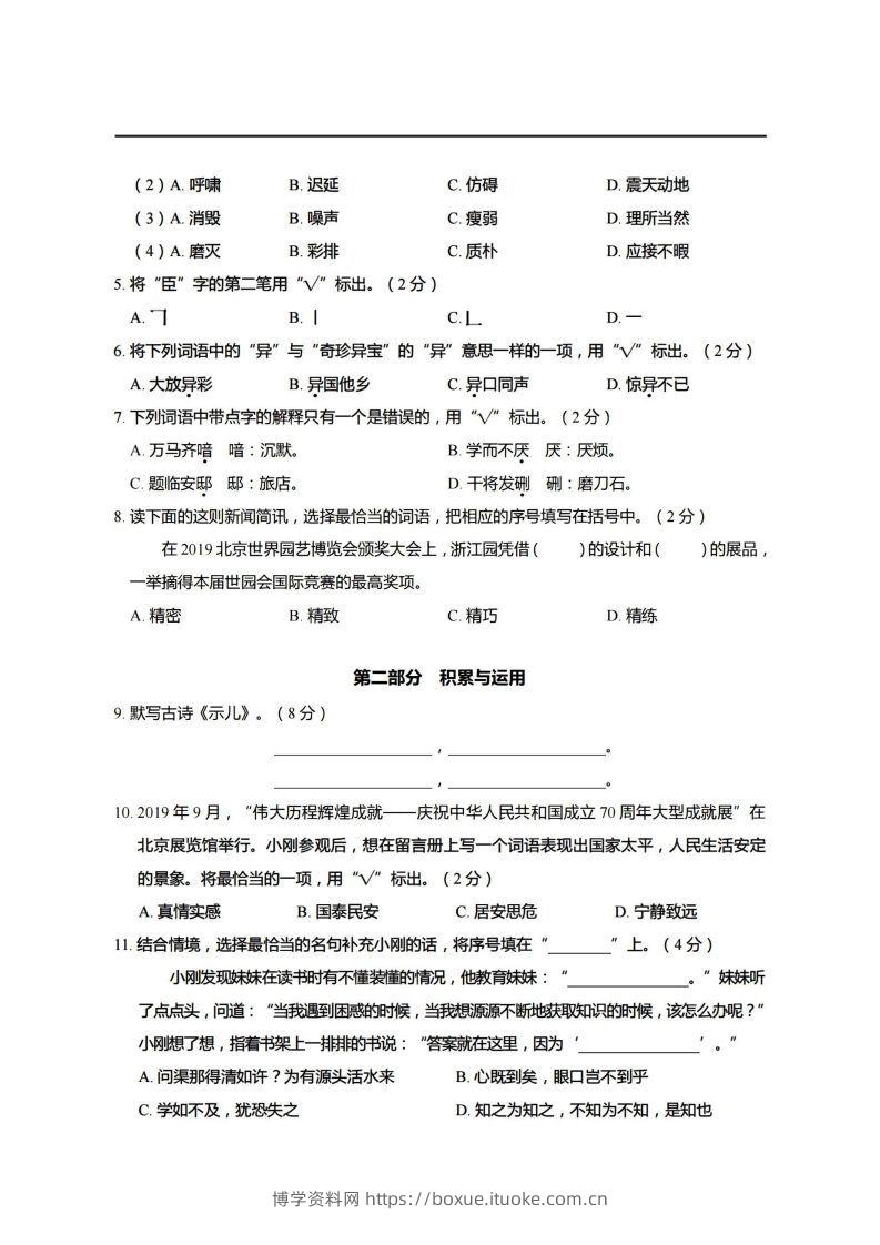 图片[2]-【期末真题、模拟卷】五上语文-博学资料网