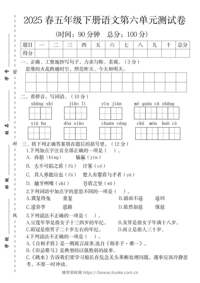 2025春五年级下册语文第六单元测试卷-博学资料网