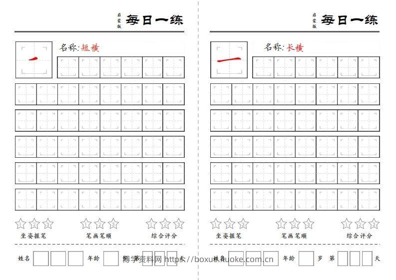 图片[2]-【控笔】基础笔画训练-博学资料网