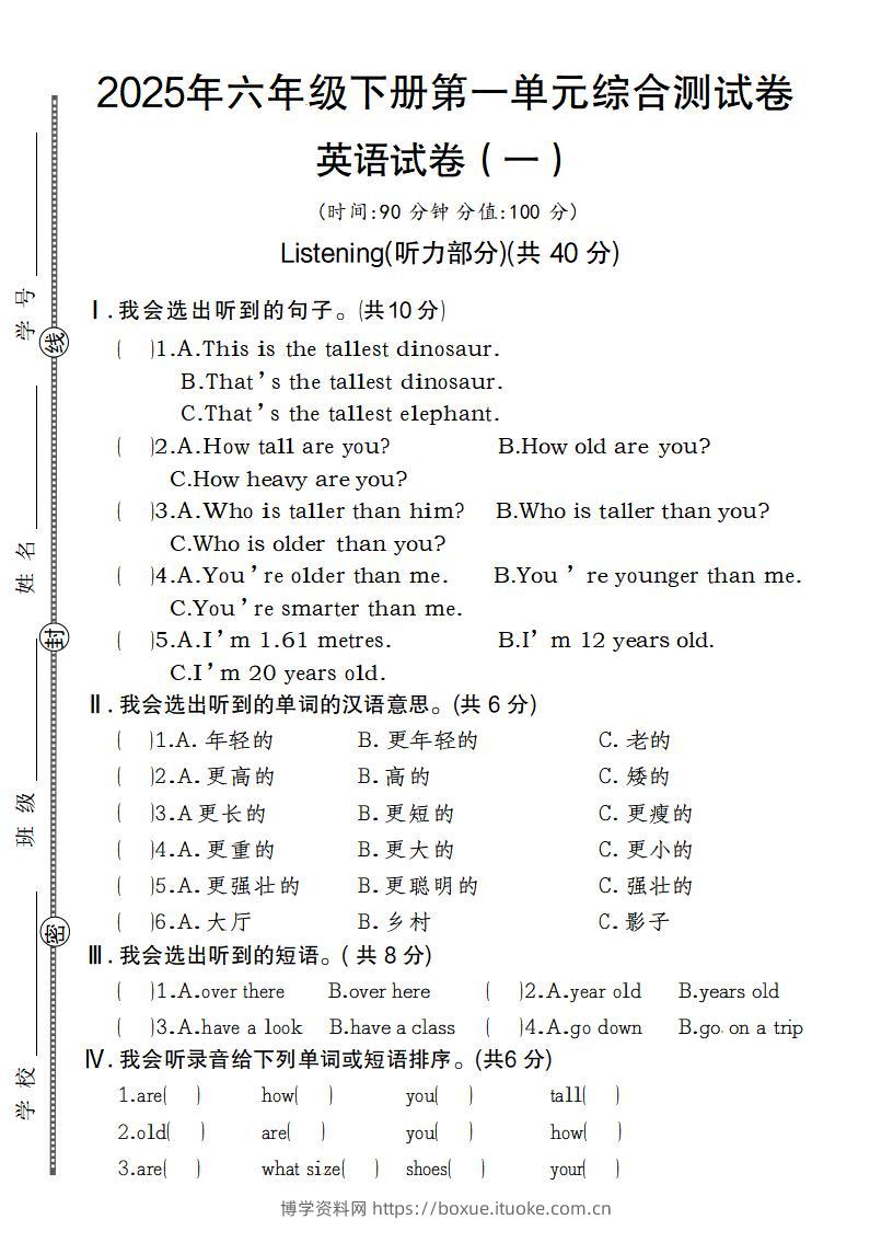 【英语】【人教pep版】2025年六年级下册第一单元综合测试卷英语试卷（一）-博学资料网