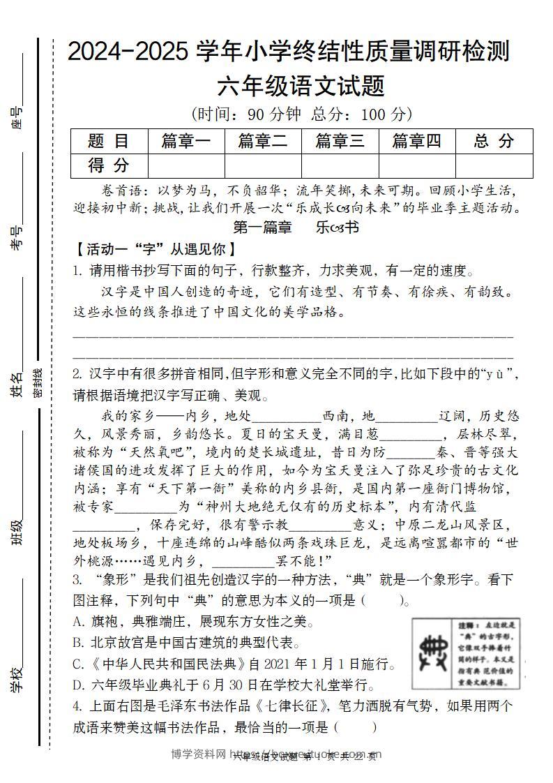 小升初语文期末终结性质量调研检测卷-博学资料网