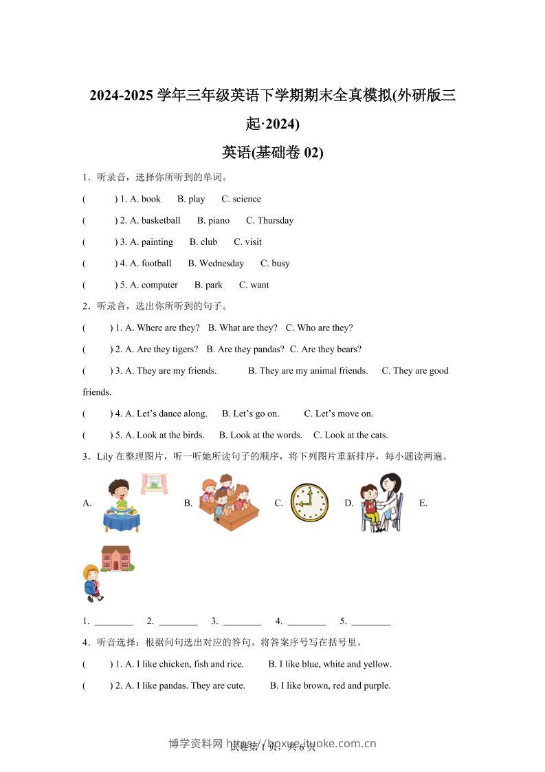 2024-2025学年三年级英语下学期期末全真模拟（外研版三起·2024）英语（基础卷02）-博学资料网