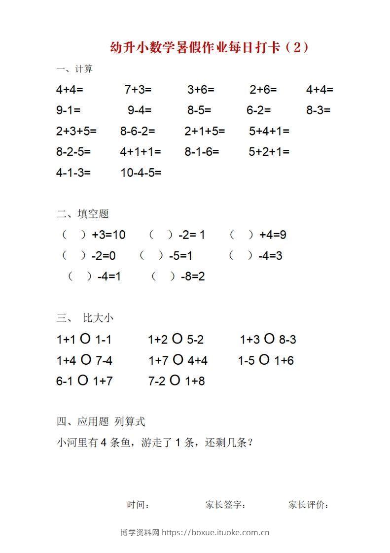 图片[2]-【数学】幼升小数学暑假作业每日打卡-博学资料网