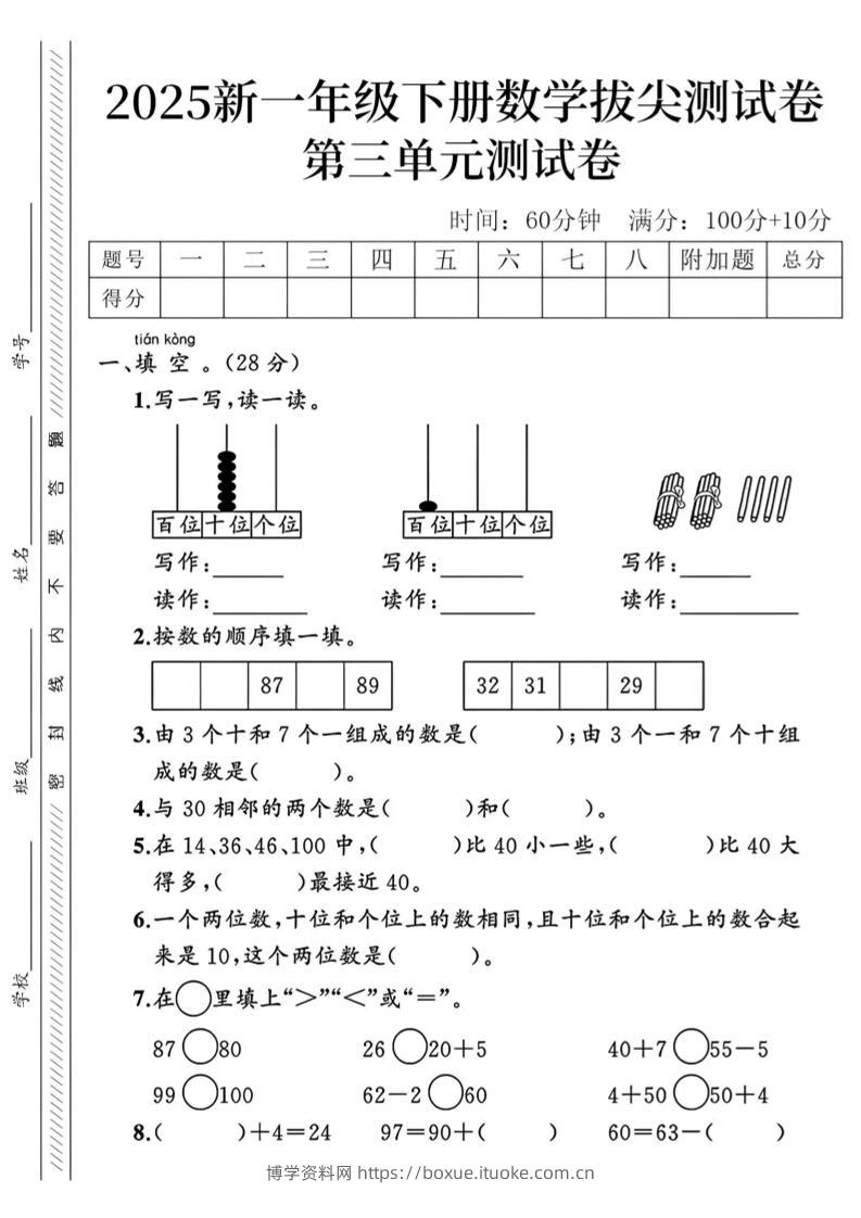 2025新一下数学第三单元拔尖测试卷-博学资料网