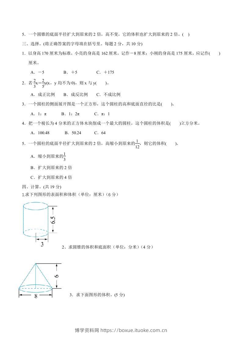 图片[2]-冀教版六年级下册数学期中质量检测试卷（2）（含答案）-博学资料网