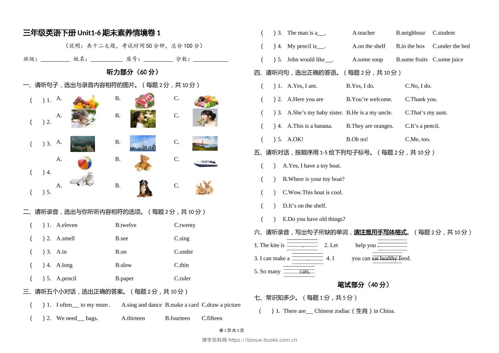 人教版（PEP）三年级英语下册Unit1-6期末素养情境卷1-博学资料网