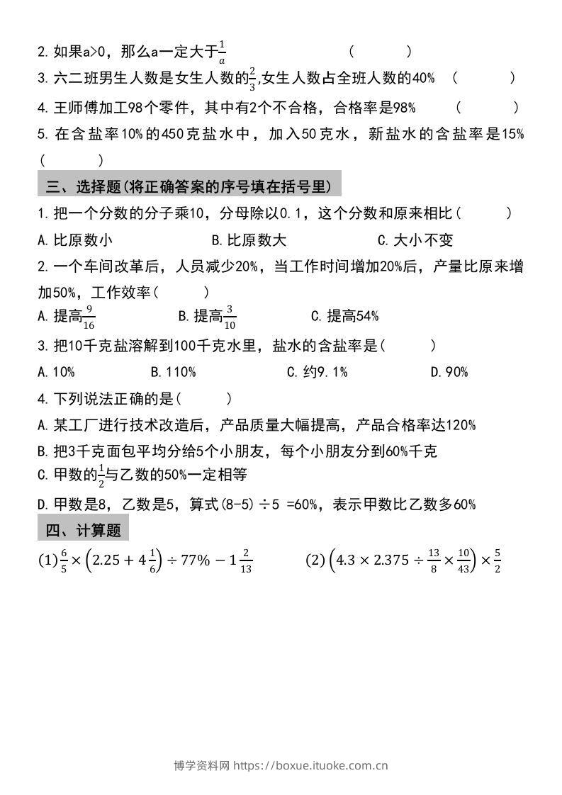 图片[2]-小升初数学【总复习专项训练—分数百分数应用题】-博学资料网