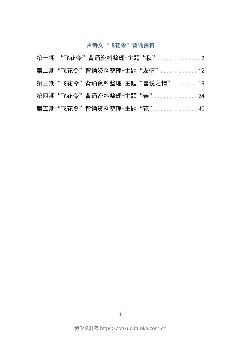 六下大语文飞花令汇总－60页-博学资料网