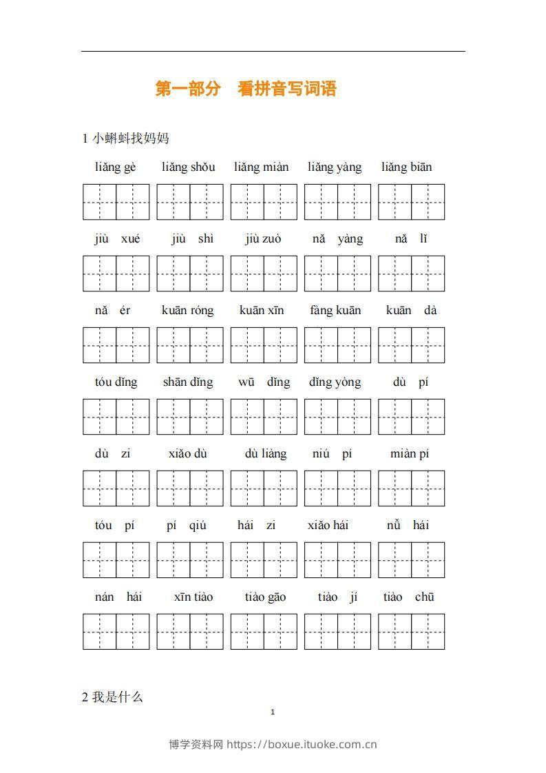 图片[2]-二年级语文上册复习七大专项合集-博学资料网
