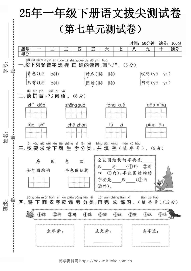 25一下语文第七单元拔尖测试卷-背包（含答案5页）-博学资料网