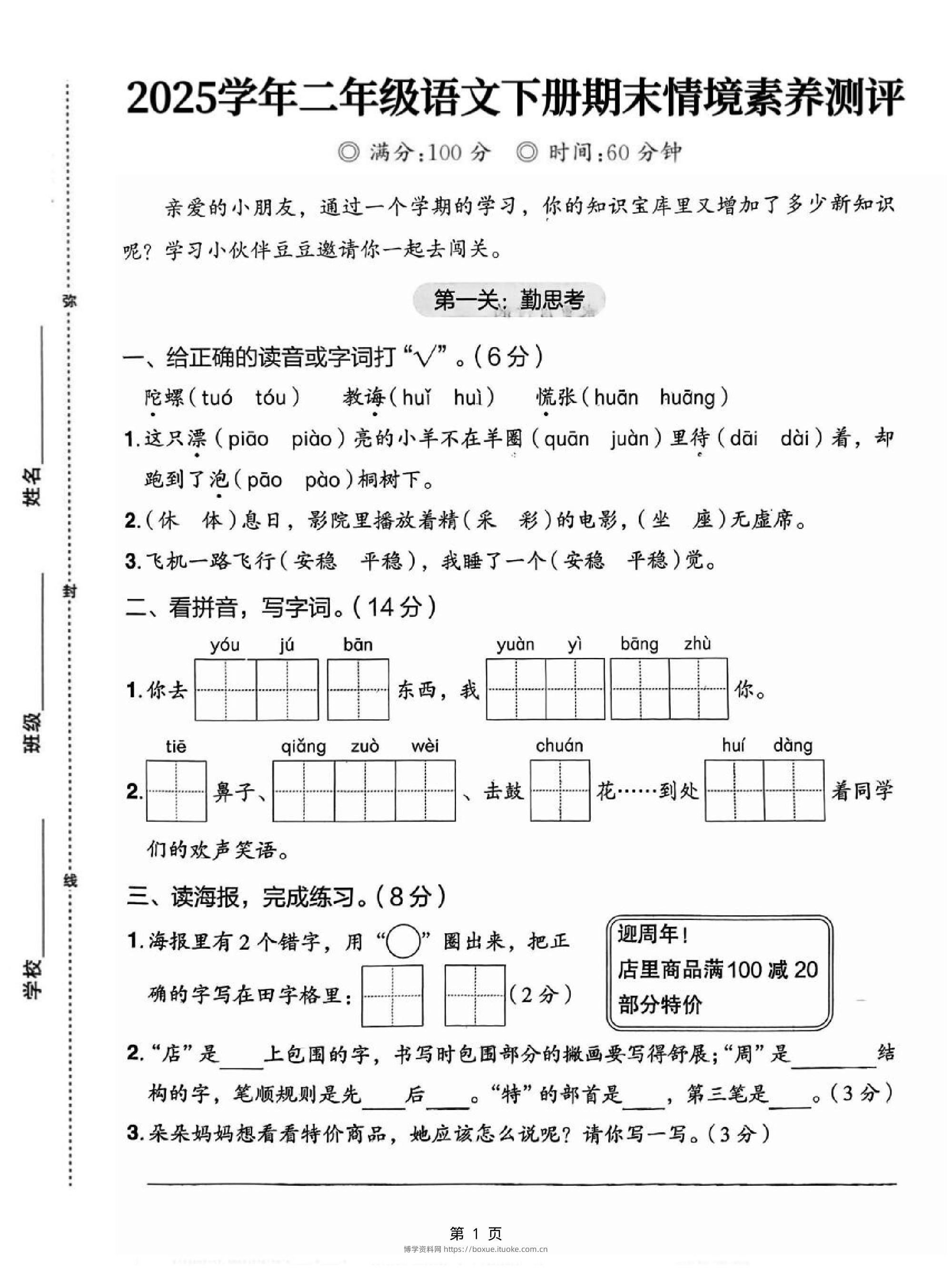 25二下语文期末情境素养测评卷（含答案5页）-博学资料网