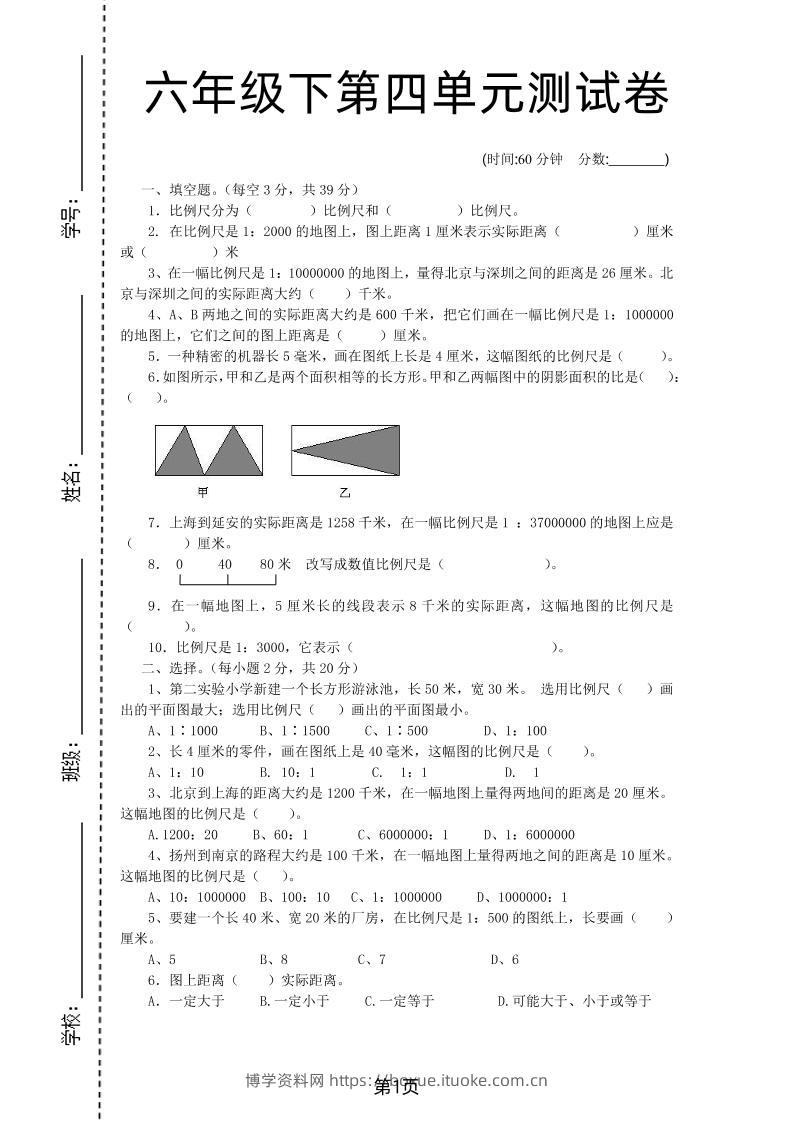六年级下数学第四单元检测卷-2《青岛63版》-博学资料网