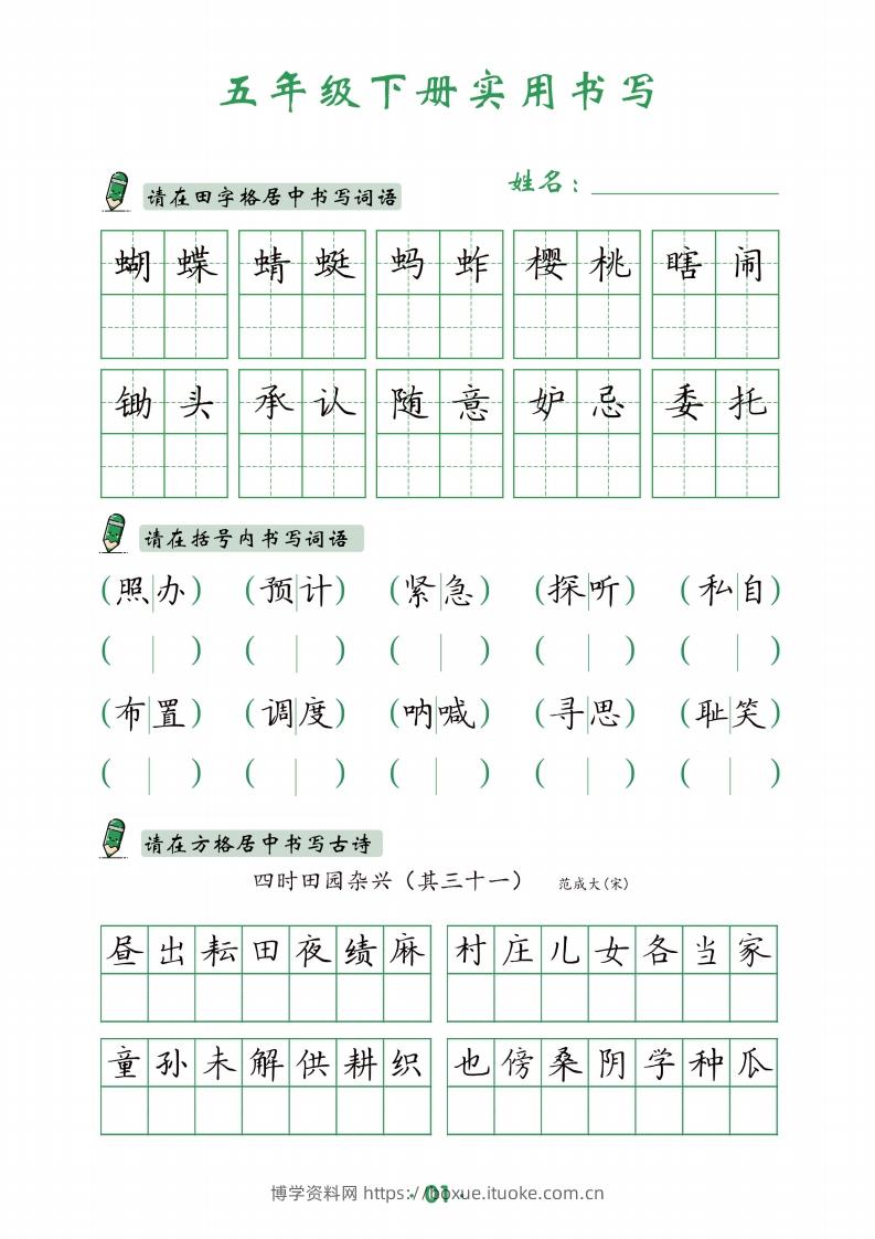 图片[2]-五下英语教材同步实用书写-14页-博学资料网