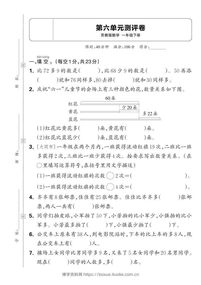 新一下苏教版数学第六单元测试卷（含答案）-博学资料网